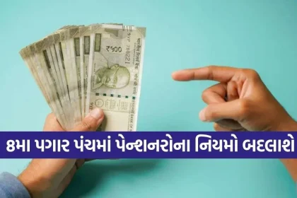 8th Pay Commission 2208.jpg.webp
