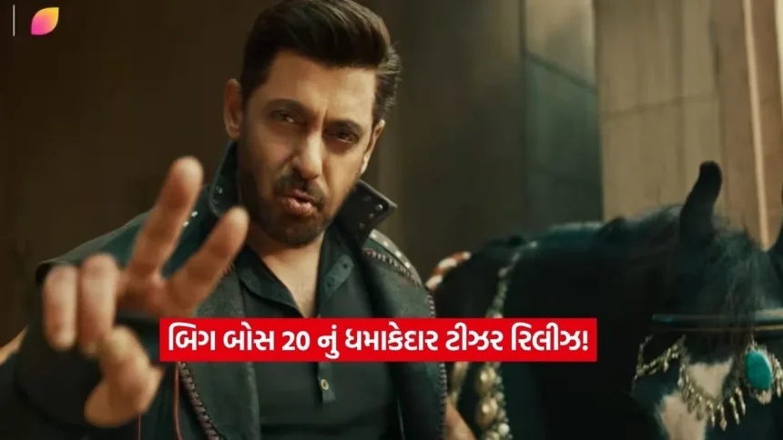 બિગ બોસ 20 નું નવું ટીઝર આઉટ! આ વખતે ઘરમાં સ્પર્ધકોને વરદાન આપશે સલમાન ખાન 1 BB 20.1.jpg.webp