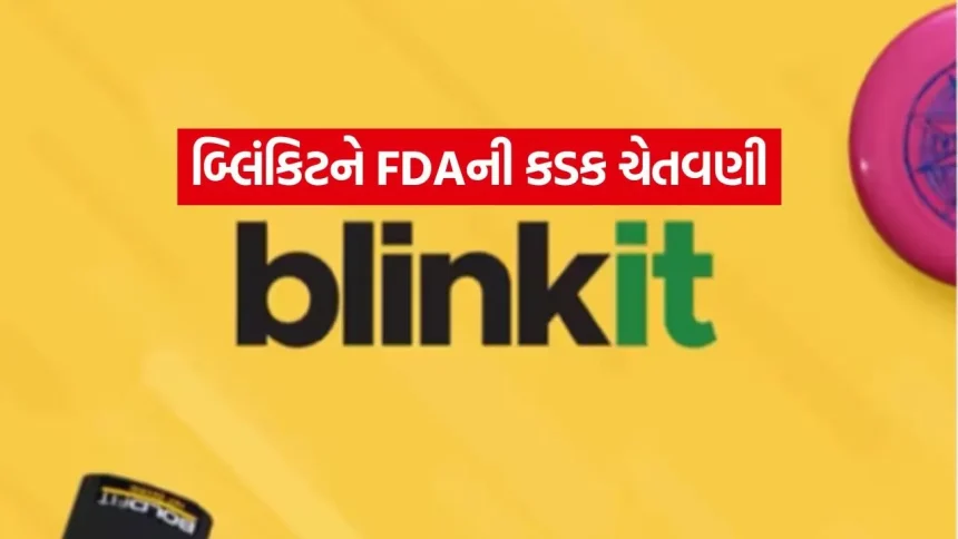 ઓનલાઈન ગ્રોસરી મંગાવનારા સાવધાન! બ્લિંકિટના ડાર્ક સ્ટોરમાંથી મળી અસ્વચ્છતા અને ગંભીર ખામીઓ 1 Blinkit Food License 1108.jpg.webp