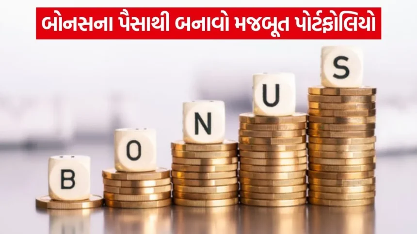 તમારા વાર્ષિક બોનસના પૈસા ક્યાં ખર્ચવા તે જાણો 1 Bonus Money 0808.jpg.webp