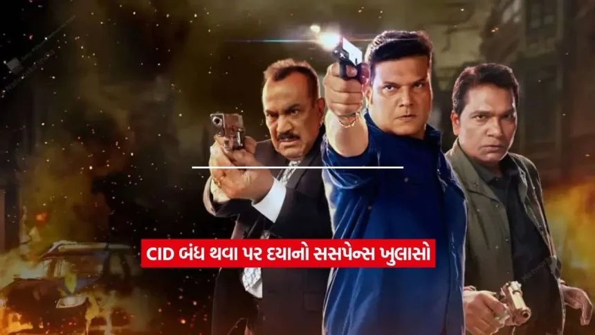 CID બંધ થવાનું અસલી કારણ આખરે સામે આવ્યું: ‘દયા’ ઉર્ફે દયાનાંદ શેટ્ટીએ વર્ષો પછી કર્યો મોટો ખુલાસો! 1 CID2.jpg.webp