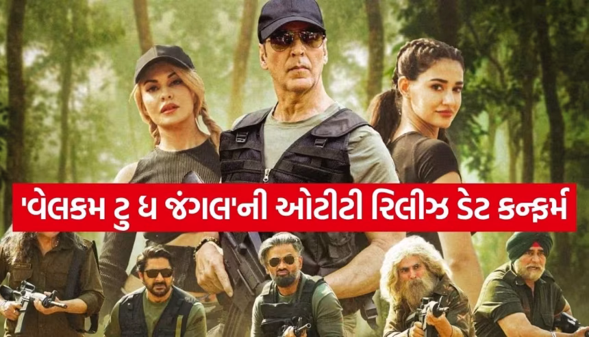 શું તમે થિયેટરમાં મિસ કરી દીધી અક્ષય કુમારની ફિલ્મ? તો હવે તૈયાર થઈ જાવ ઘરે બેઠા હસવા માટે! 1 Copy of Satya web temp 12.jpg.avif