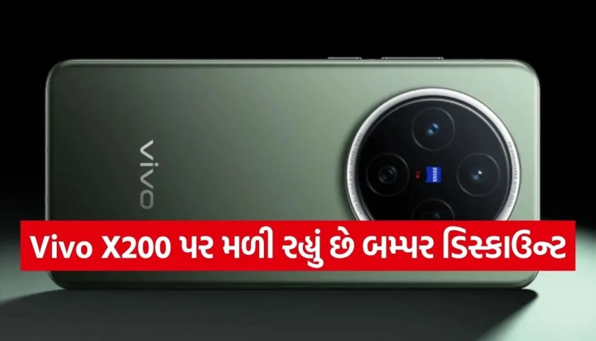 ફ્લિપકાર્ટ પર Vivo X200 ની કિંમતમાં ભારે ઘટાડો, બેંક ઓફર્સ સાથે કરો મોટી બચત। 1 Copy of Satya web temp 22.jpg.webp
