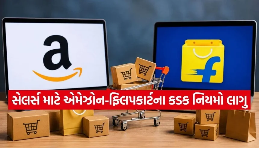 તહેવારોની સિઝન પહેલા એમેઝોન અને ફ્લિપકાર્ટે બદલ્યા નિયમો, એક ભૂલ અને પડશે ભારે દંડ 1 Copy of Satya web temp 61.jpg.webp