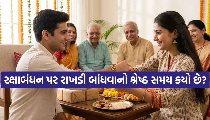 ભાઈને રાખડી બાંધવા મળશે આટલા કલાકનો લાંબો શુભ મુહૂર્ત, જાણી લો સાચો સમય! 1 Copy of Satya web temp 69.jpg.webp