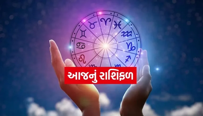 આજના દિવસે કઈ રાશિના જાતકોને થશે મોટો આર્થિક લાભ? વાંચો સંપૂર્ણ રાશિફળ 1 Copy of Satya web temp.jpg.webp