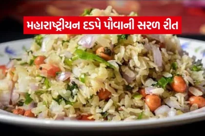 Dadpe Poha 0808.jpg.webp