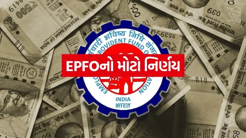 EPFOનો મોટો નિર્ણય: PF માટેની પગાર મર્યાદા ₹15,000 થી વધીને ₹25,000 થશે! 1 EPFO 0408.jpg.webp