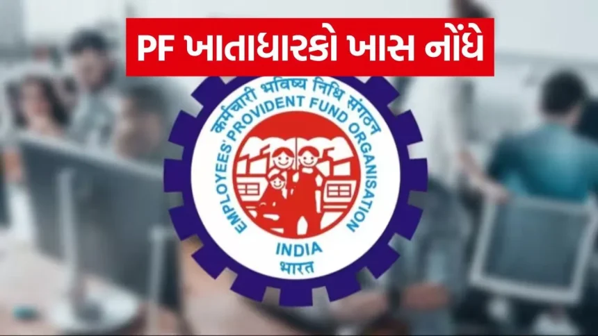PFનું વ્યાજ સંપૂર્ણ કરમુક્ત નથી: આ નાની ભૂલ કરાવશે આવકવેરાની નોટિસ 1 EPFO 2206.jpg.webp