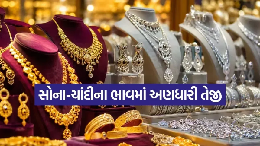 સોના-ચાંદીના ભાવમાં ભડકો: એક જ અઠવાડિયામાં સોનું ₹8,000 અને ચાંદી ₹10,000 મોંઘી થઈ 1 Gold Silver Rate 0908.jpg.webp