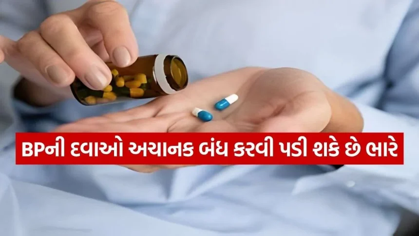 ડોક્ટરની સલાહ વગર BPની ગોળીઓ ક્યારેય ન છોડો 1 High Blood Pressure Medicine 2908.jpg.webp