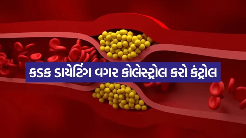 શું તમારું કોલેસ્ટ્રોલ વધારે છે? જાણો પાચનતંત્ર સુધારીને કોલેસ્ટ્રોલ ઘટાડવાની 3 સરળ રીતો 1 High Cholesterol Control 0208.jpg.webp