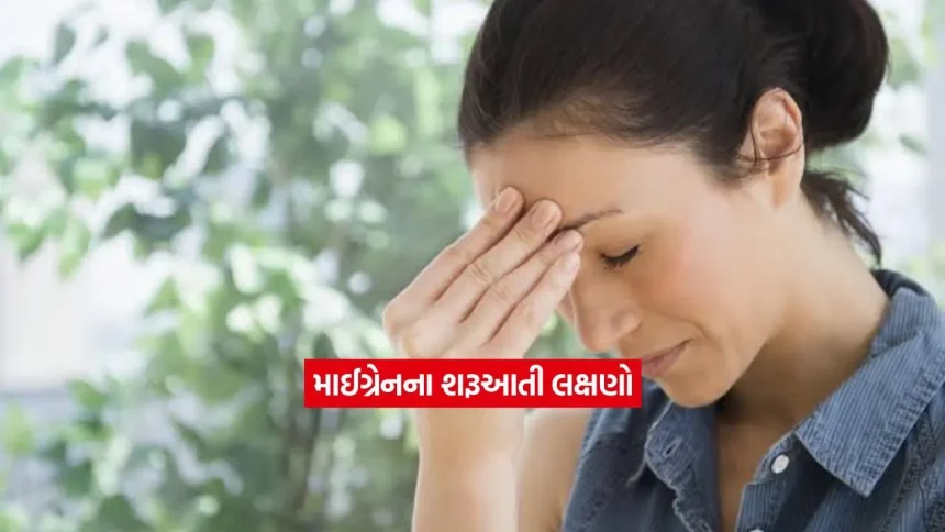વારંવાર થાય છે માથાનો દુખાવો? જાણો માઈગ્રેનના શરૂઆતી લક્ષણો અને તેના પાછળના મુખ્ય કારણો 1 Migraine2.jpg.webp