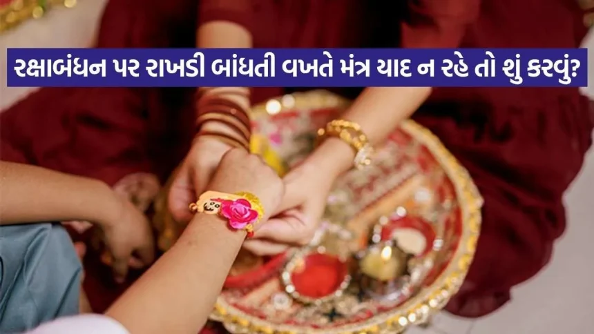 Rakshabandhan 2708.jpg.webp