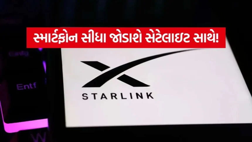 ભારતમાં સેટેલાઇટ ઇન્ટરનેટનો નવો યુગ: જિયો અને સ્ટારલિંક વચ્ચે જામશે આકરી સ્પર્ધા 1 Starlink 2308.jpg.webp