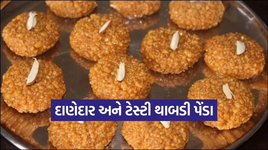 રક્ષાબંધન પર બનાવો કાઠિયાવાડી સ્પેશિયલ થાબડી પેંડા: ઝટપટ નોંધી લો પરફેક્ટ રેસીપી 1 Thabdi Penda 2208.jpg.webp
