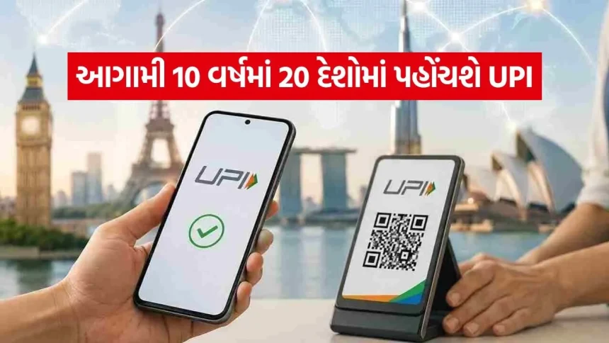 વૈશ્વિક નાણાકીય ક્ષેત્રે ભારતનો દબદબો: સ્વિફ્ટ સિસ્ટમના વિકલ્પ તરીકે ઉપસી રહ્યું છે ભારતનું UPI 1 UPI 1308.jpg.webp