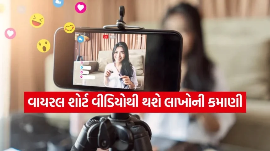 પોડકાસ્ટ અને ઈન્ટરવ્યૂની ક્લિપ્સ બનાવી મહિને ₹3 થી ₹10 લાખ કમાવાની તક 1 Viral Short Videos 1208.jpg.webp