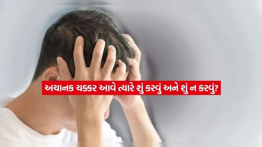 ચક્કર આવે ત્યારે તરત જ શું કરવું? જાણો પડવાથી બચવાના સરળ ઉપાયો 1 dezziness.jpg.webp