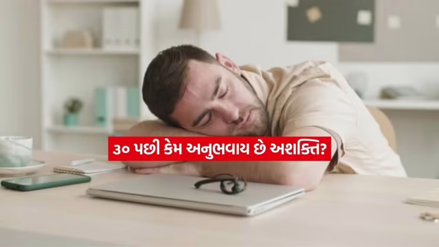 ૩૦ની ઉંમર પછી વધવા લાગી છે નબળાઈ? આ હાઈ-પ્રોટીન ફૂડ્સ શરીરને આપશે અદભુત એનર્જી 1 helthy.jpg.avif
