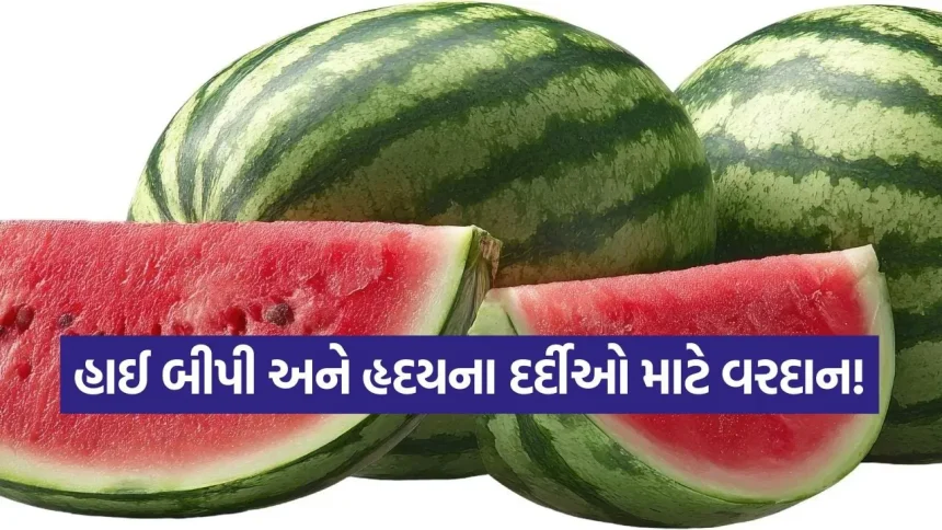 તરબૂચ ખાવાના અદ્ભુત સ્વાસ્થ્ય ફાયદા: ગરમીમાં શરીરને સ્વસ્થ રાખવાનું કુદરતી વરદાન 1 iNDIA 2026 07 31T112956.013.jpg.webp