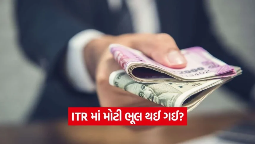 ITR ફાઇલ કરતી વખતે TCS ક્રેડિટ ક્લેમ કરવાનું ભૂલી ગયા છો? ગભરાશો નહીં, આ રીતે હજુ પણ મેળવી શકો છો રિફંડ 1 iNDIA 2026 08 19T110759.040.jpg.webp