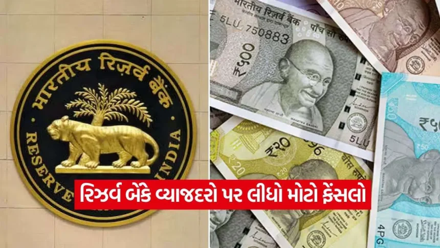 RBI નો મોટો નિર્ણય: વ્યાજદરમાં કોઈ ફેરફાર નહીં, મોંઘવારી વચ્ચે બેંકે કેમ જાળવી રાખી ‘ધીરજ’? 1 iNDIA 2026 08 19T185831.035.jpg.webp