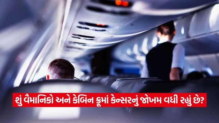 ચોંકાવનારો ખુલાસો: હવામાં હજારો ફૂટની ઊંચાઈએ થતું રેડિયેશન બની શકે છે જાનલેવા! 1 iNDIA 2026 08 20T115037.342.jpg.webp