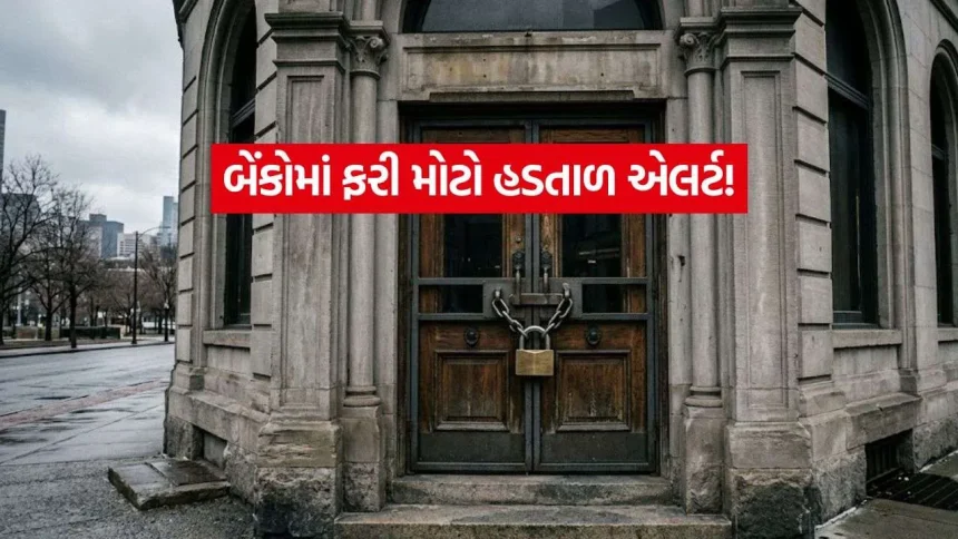 5-ડે બેંકિંગથી PLI સુધી… આ 3 મોટી માગણીઓ પર ભડક્યા બેંક કર્મચારીઓ 1 iNDIA 2026 08 25T105951.325.jpg.webp