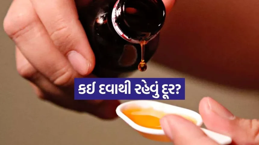 બાળકને દવા આપતા પહેલા આ 2 નામ વાંચો, નહીં તો મુશ્કેલી થઈ શકે 1 iNDIA 2026 08 25T113844.694.jpg.webp