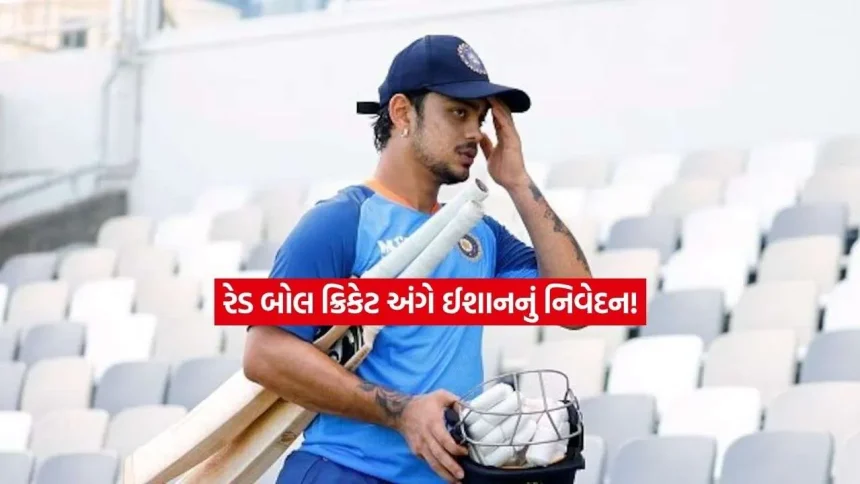 જીત પછી ઇશાન કિશનનું બોલ્ડ નિવેદન: “લોકો માનતા નથી, પણ મને ખરેખર રેડ-બોલ ક્રિકેટ ગમે છે” 1 isan.jpg.webp