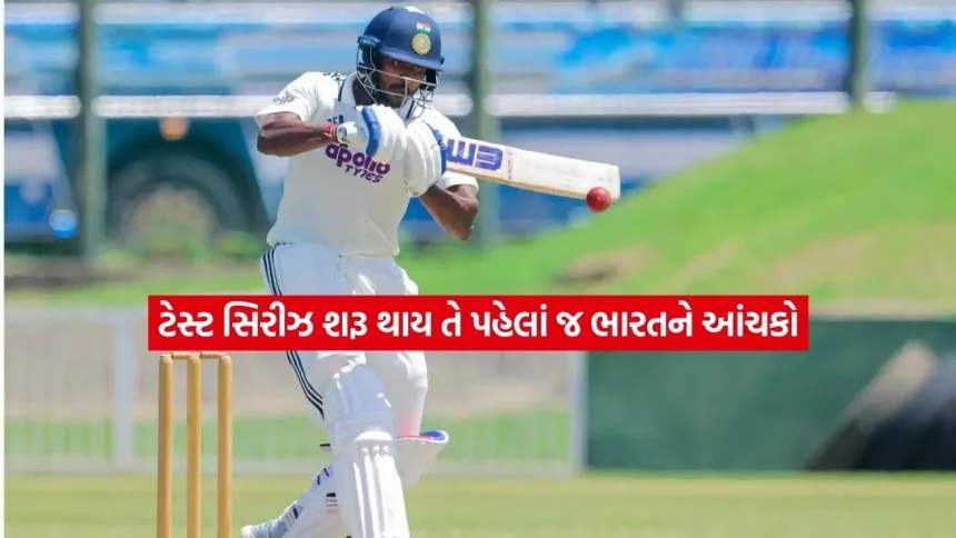 શ્રીલંકા સામેની ટેસ્ટ શ્રેણી પહેલાં ભારતીય ટીમને મોટો ઝટકો: સાંઈ સુદર્શન શ્રેણીમાંથી બહાર 1 saii.jpg.webp