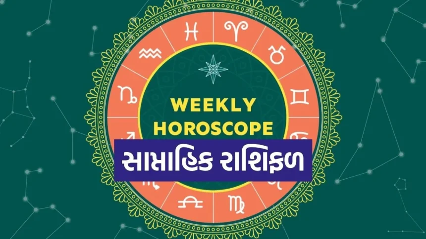 સાપ્તાહિક નાણાકીય રાશિફળ: શુક્રનું નક્ષત્ર પરિવર્તન ચમકાવશે આ રાશિઓનું ભાગ્ય 1 weekly Horo 3005.jpg.webp
