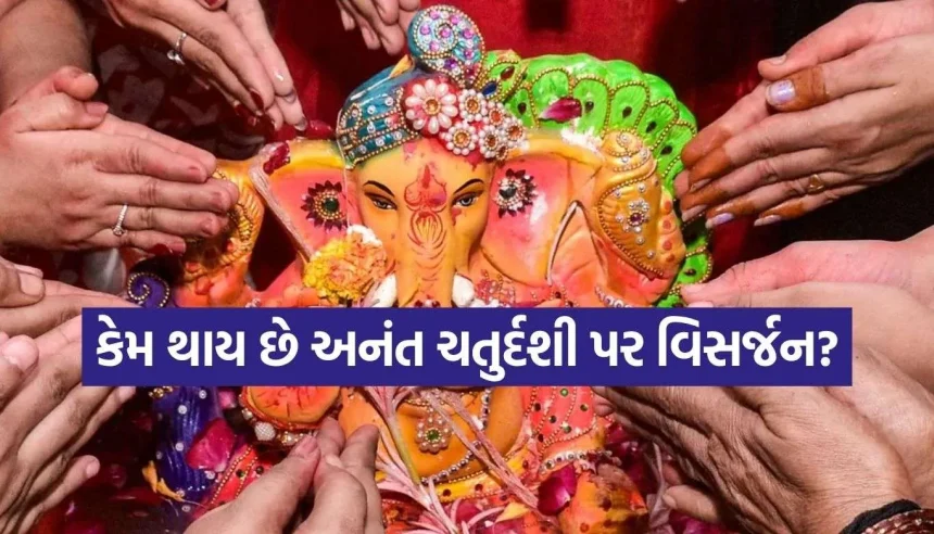 ‘અગલે બરસ તું જલ્દી આના’ પાછળની અસલી કહાની, ક્યાં જતા રહે છે વિઘ્નહર્તા અને ઉત્તર ભારતમાં વિસર્જનને લઈને કેમ છે અલગ મત? 1 1788994431 Copy of Satya web temp 32.jpg.webp