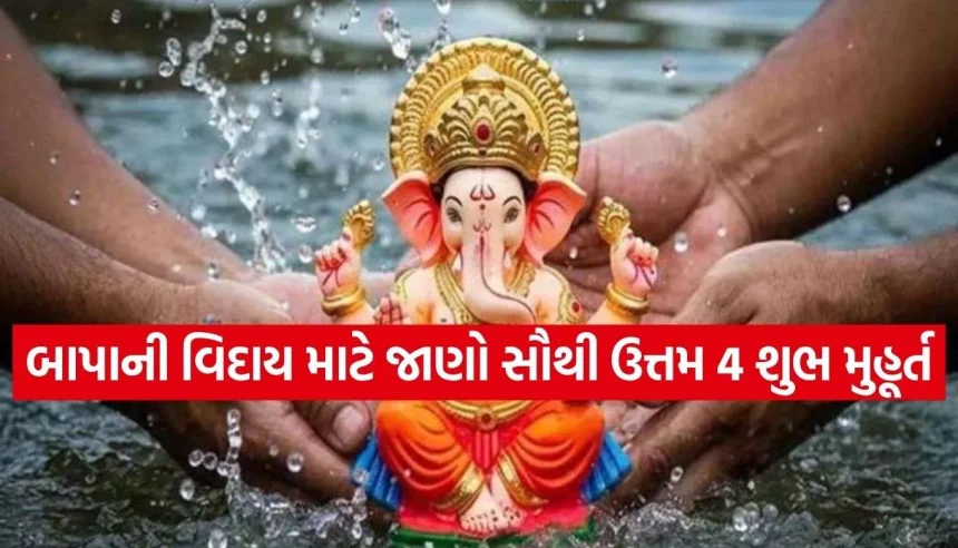 આજે ઘેર-ઘેર પધારેલા બાપાની કાલે થશે વિદાય, વિસર્જનના સાચા સમય અને વિધિ અહીં જાણો 1 1789427621 Copy of Satya web temp 33.jpg.webp