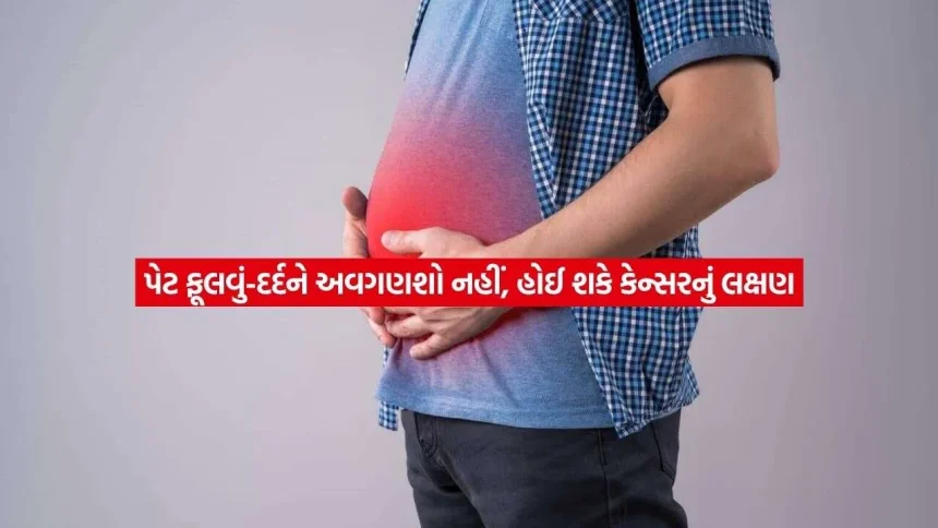 પેટ ફૂલવું અને સતત દુખાવાને અવગણશો નહીં, પેરિટોનિયલ કેન્સરના સંકેતો ઓળખો અને સાવચેત રહો 1 1789487272 health.jpg.webp