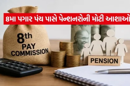 8th Pay Commission 1208.jpg.webp