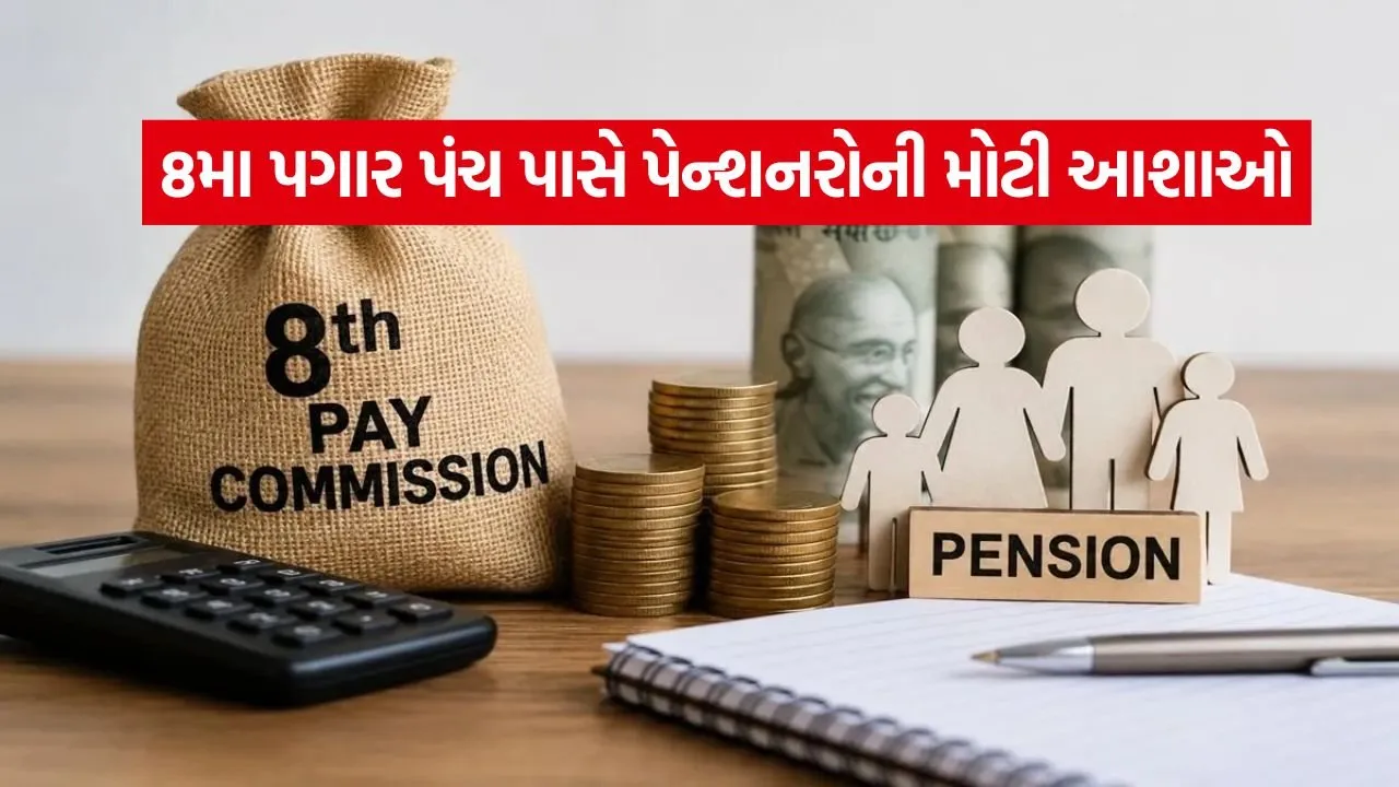 8th Pay Commission 1208.jpg.webp