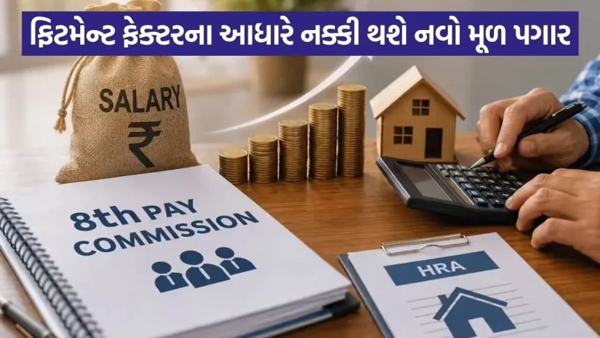 8મા પગાર પંચને લઈને કર્મચારીઓમાં ભારે ઉત્સાહ: વાર્ષિક ઇન્ક્રીમેન્ટ 7 ટકા થાય તો કર્મચારીઓના પગારમાં થશે બમ્પર ઉછાળો 1 8th pay 1907.jpg.webp