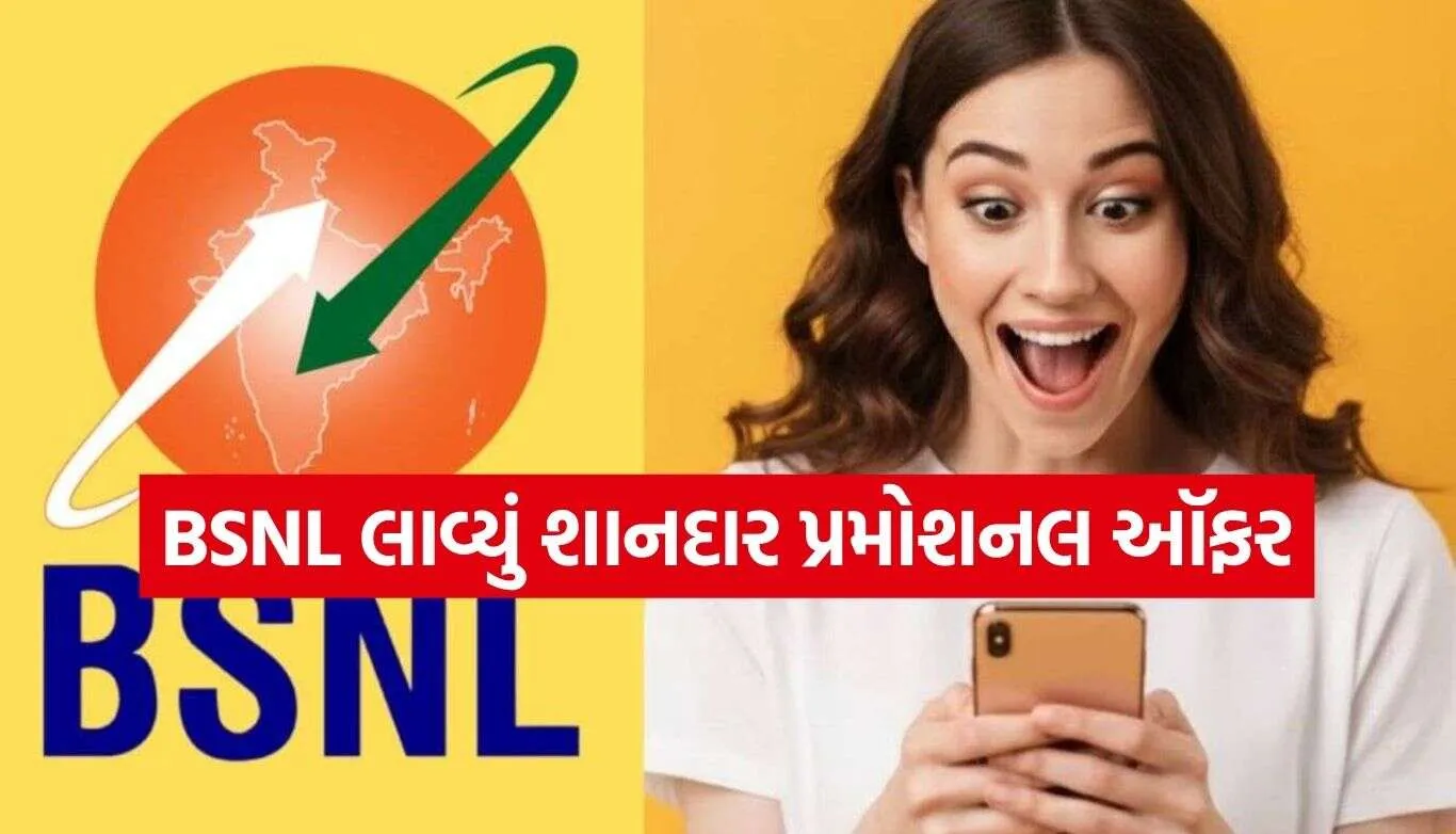 BSNL Special Offer.jpg.webp