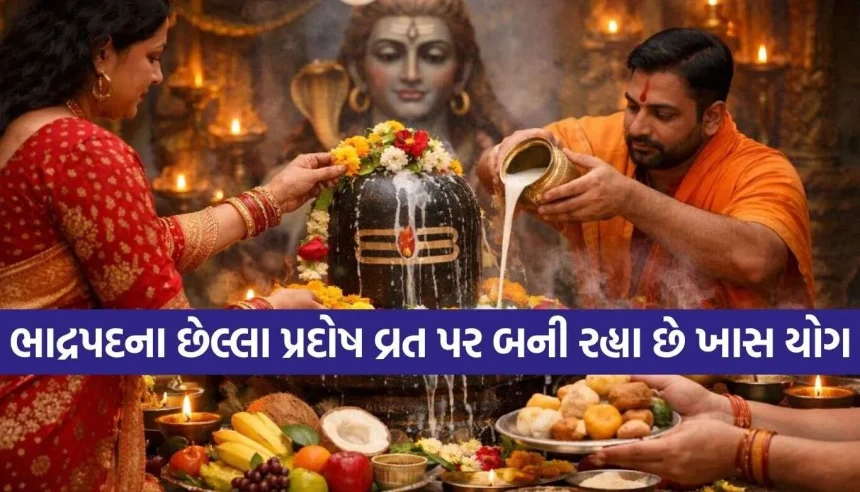 Bhadrapad Pradosh Vrat.jpg.webp