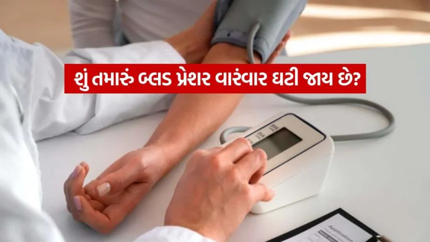 બ્લડ પ્રેશર ઘટી જાય ત્યારે શું કરવું? 1 Blood pressure 1909.jpg.webp