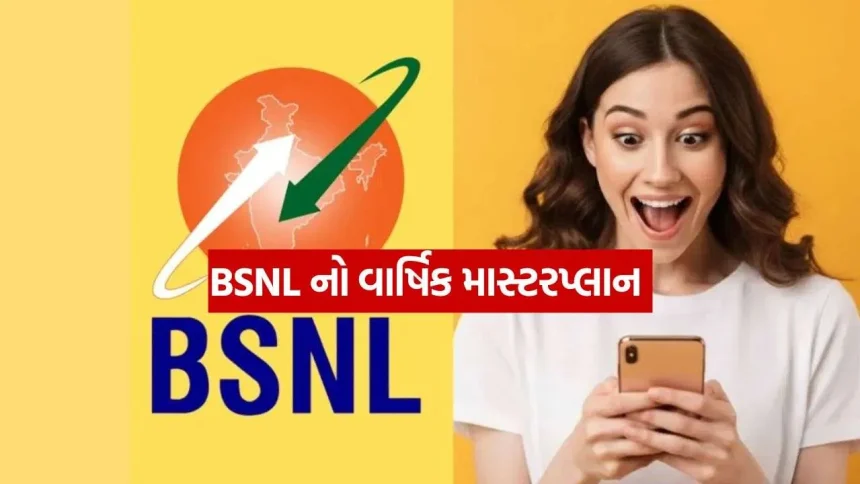 દર મહિને રિચાર્જ કરવાની ઝંઝટમાંથી મુક્તિ 1 Bsnl 0409 1.jpg.webp