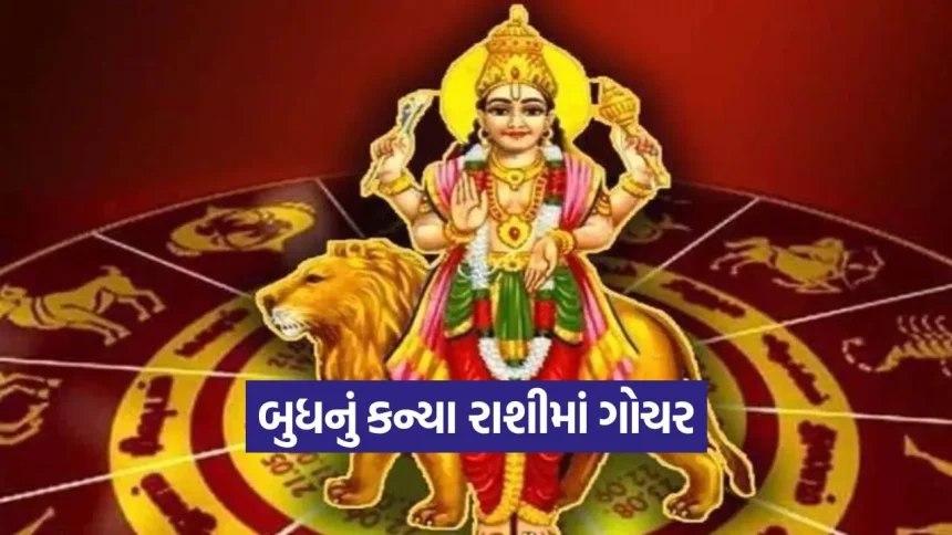 બુધનું કન્યા રાશિમાં ગોચર: ૨૬ સપ્ટેમ્બર સુધી આ ૫ ભૂલો પડી શકે છે ભારે 1 Budh 1609.jpg.webp