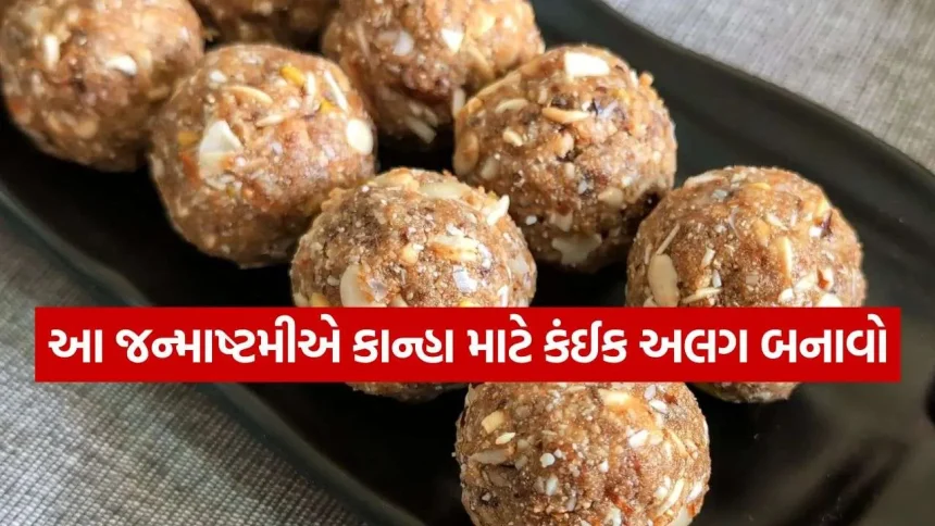 બાલ ગોપાલના ભોગ માટે બનાવો પૌષ્ટિક કોકોનટ મખાના લાડુ, માત્ર 20 મિનિટમાં થશે તૈયાર 1 Coconut Makhana Ladoo 0209.jpg.webp