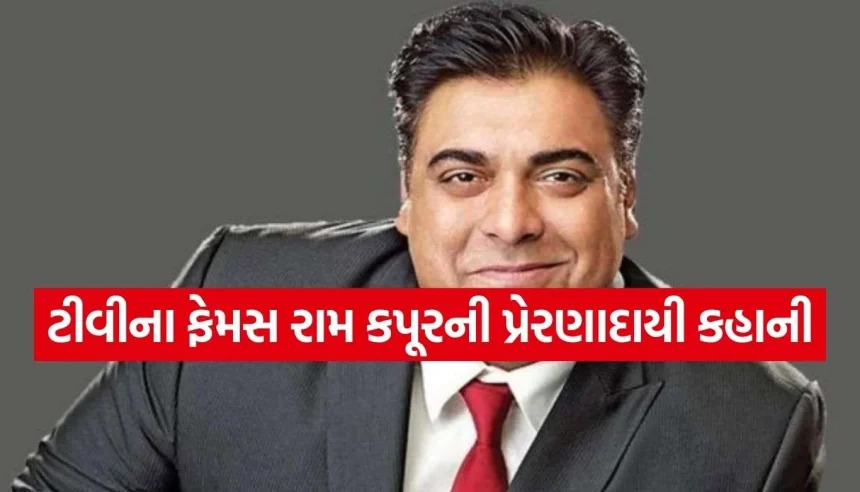 એક સમયે 140 કિલો વજન અને સેટ પર પીતા હતા દારૂ, આજે રામ કપૂરનું આ રૂપ જોઈને ચોંકી જશો! 1 Copy of Satya web temp 2.jpg.webp