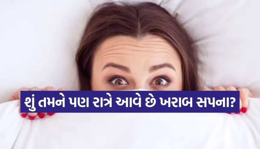 રાત્રે વારંવાર આવે છે ડરામણા સપના અને તૂટી જાય છે ઊંઘ? અપનાવો આ અસરકારક ઉપાયો, બજરંગબલી કરશે રક્ષા 1 Copy of Satya web temp 34.jpg.webp
