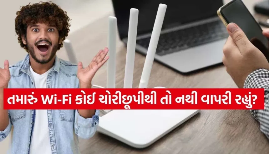 ઘરનું વાઇ-ફાઇ અચાનક થઈ ગયું છે સ્લો? ક્યાંક કોઈ ચોરીછૂપીથી તો નથી વાપરી રહ્યું તમારું ઇન્ટરનેટ! 1 Copy of Satya web temp 55.jpg.webp