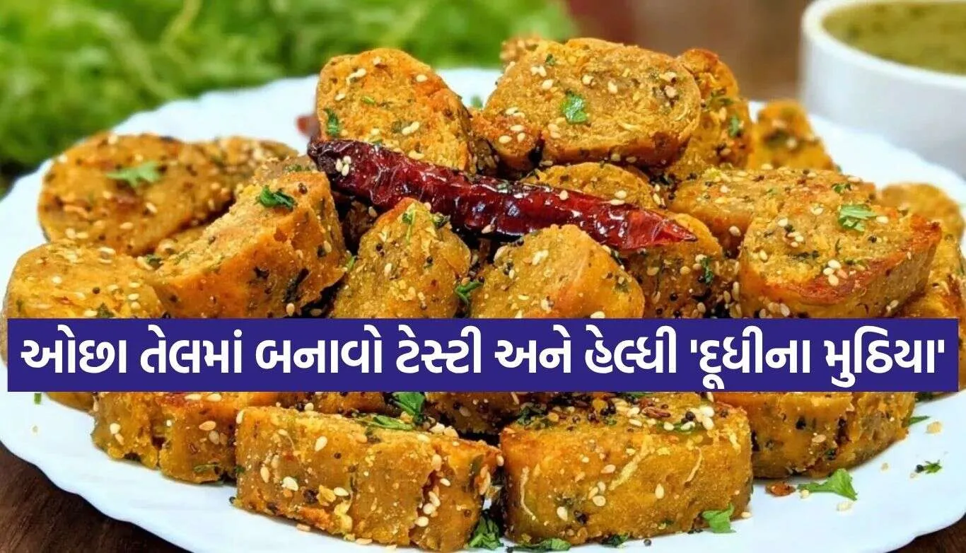 Dudhi Muthiya 2.jpg.webp