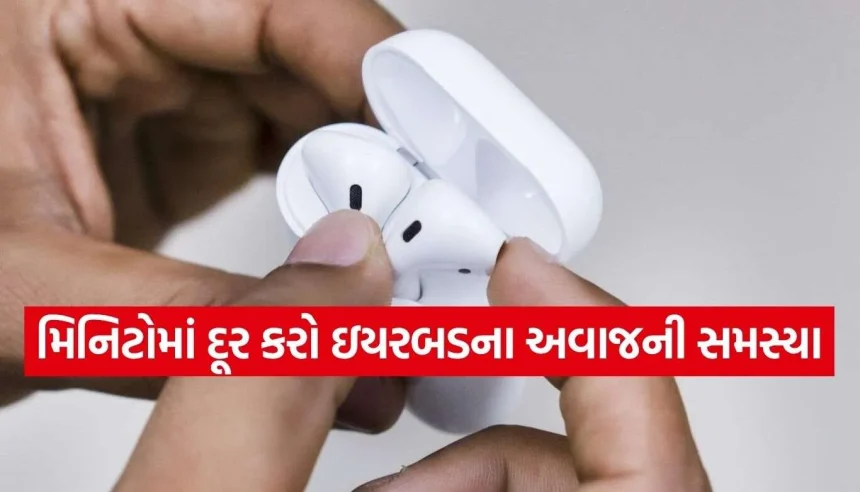 એક ઇયરબડનો અવાજ થઈ ગયો છે ઓછો? નવું ખરીદતા પહેલા જાણી લો આ 4 સરળ ટ્રિક્સ! 1 Earbud 2.jpg.webp